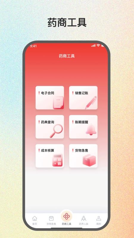 药能手最新版v1.1.3(2)