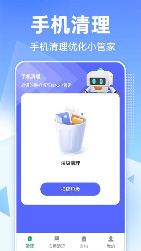 秒净清理助手最新版v1.0.2(1)