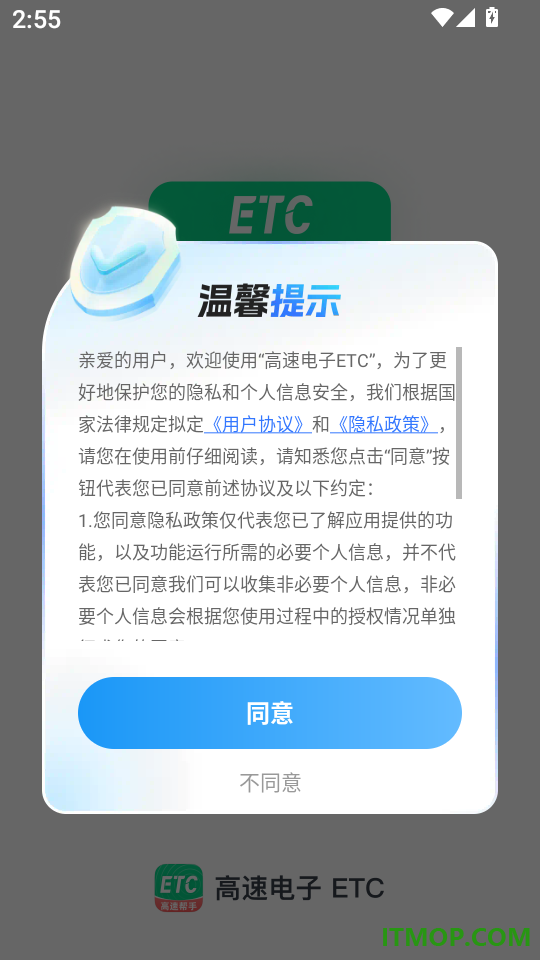 高速电子ETC安卓版