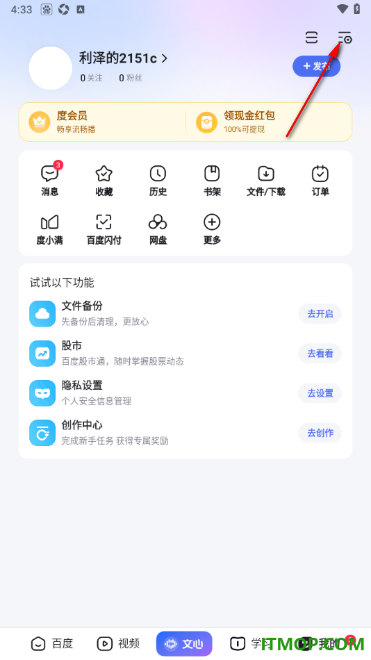 百度手机版设置下载安装语音朗读插件的方法
