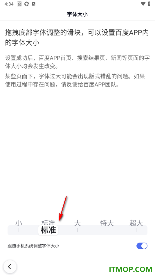 百度手机版设置将界面文字字号调大显示的方法