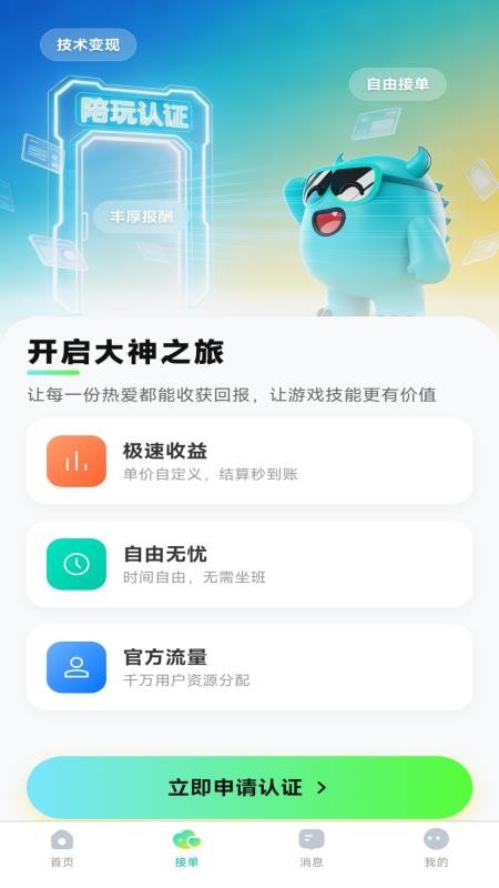 王者陪玩接单官方版v2.1.0 3