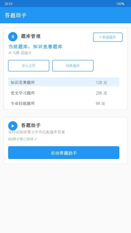 题海秒答助手最新版v1.0(5)