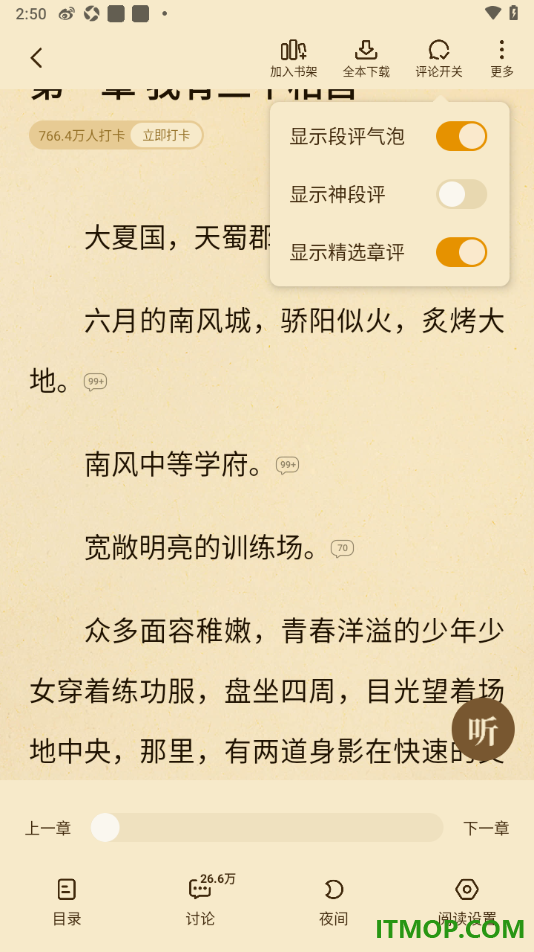 七猫免费小说手机版设置不显示神段评的方法