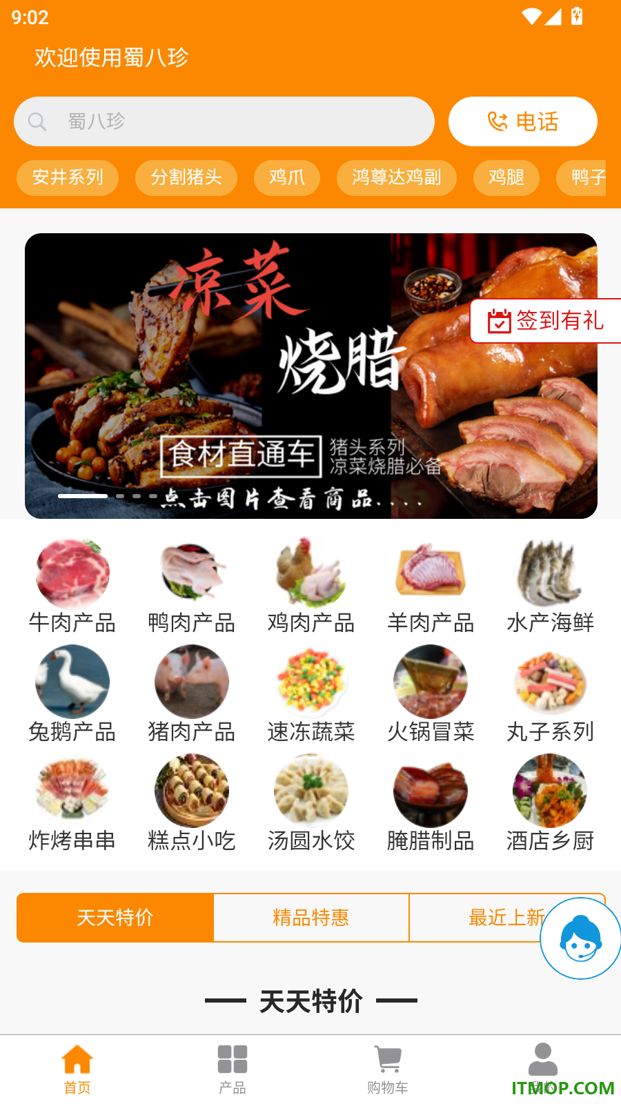蜀八珍官网版