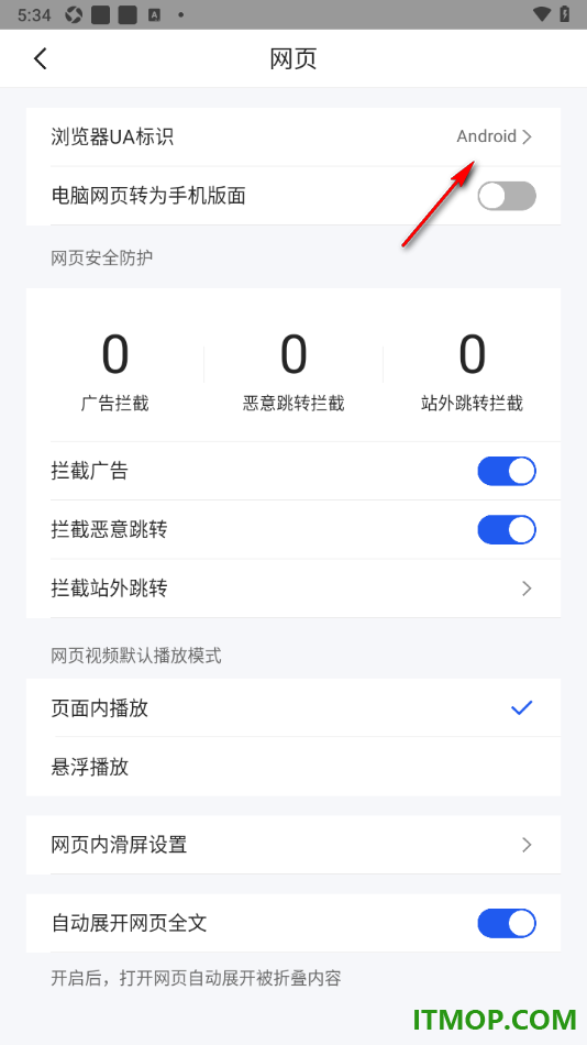 qq浏览器手机版设置切换浏览器UA标识为电脑的方法