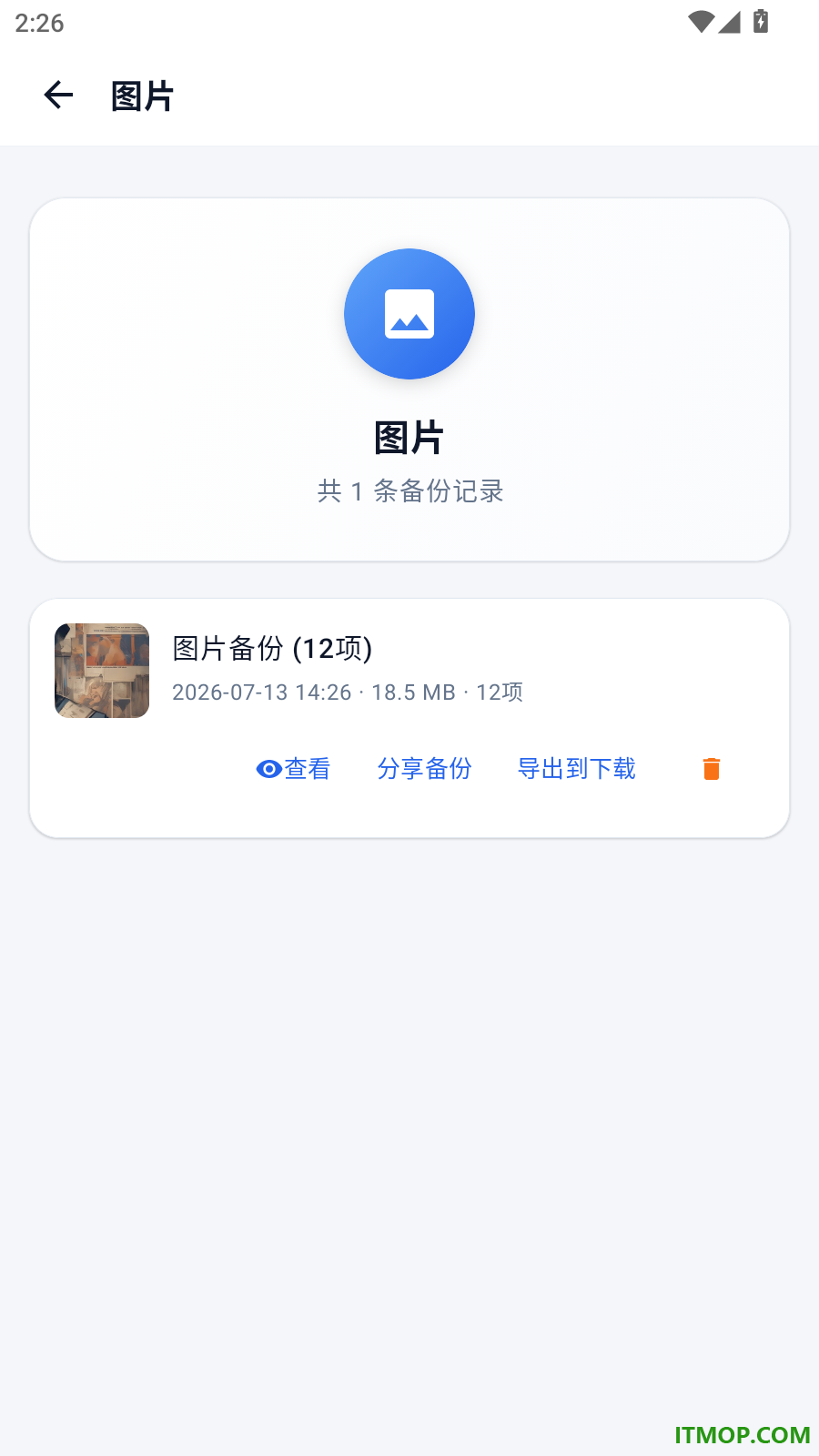 聊天记录备份及时免费版