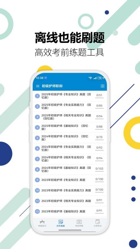 执业护士华云题库最新版v3.6(2)