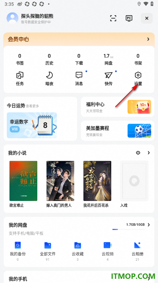 夸克手机版设置启用过滤网页干扰广告的方法