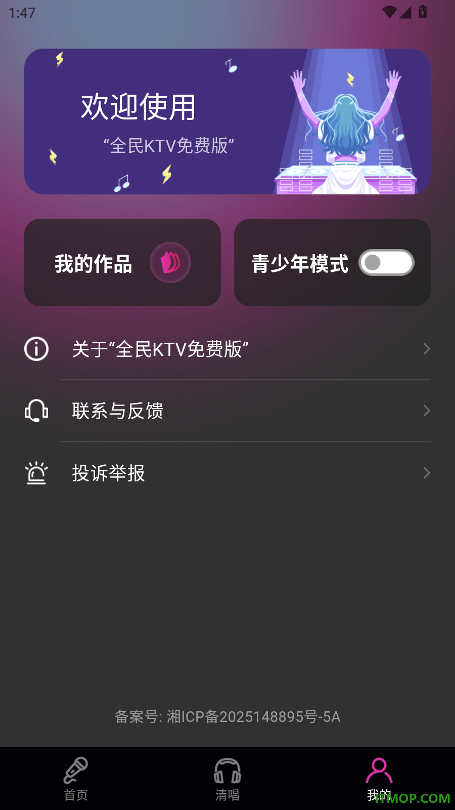 全民KTV免费版软件