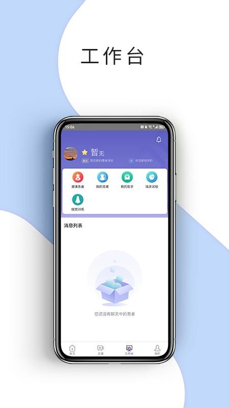 耳鼻咽喉资讯平台v4.0.5(3)