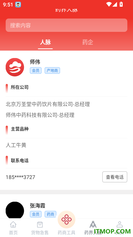 药能手最新版