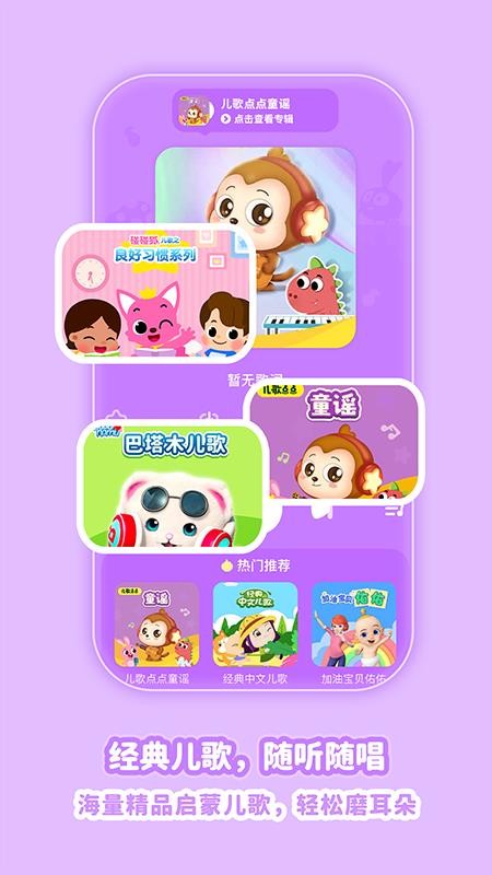 儿歌点点纯净版最新版v1.2.0(3)