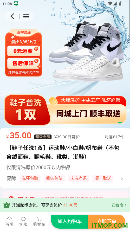 洗小闲洗衣洗鞋干洗上门官网版