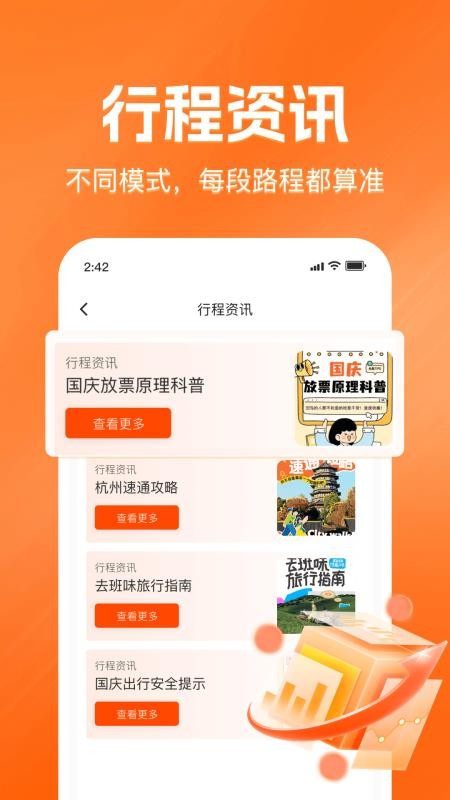 铁路火车票查询购票appv1.2.3(1)