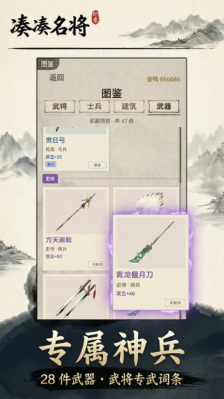 凑凑名将手游v1.0.5(2)