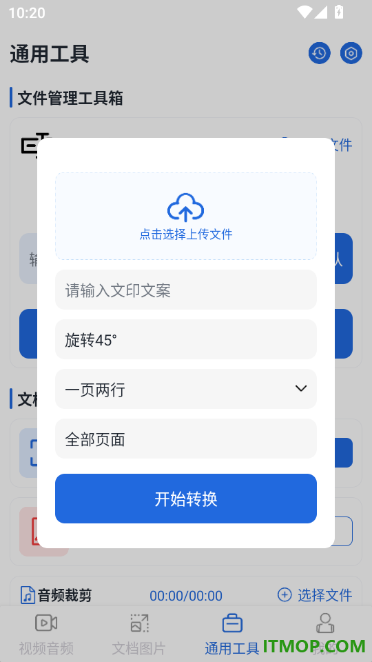 格式转换工厂免费手机版
