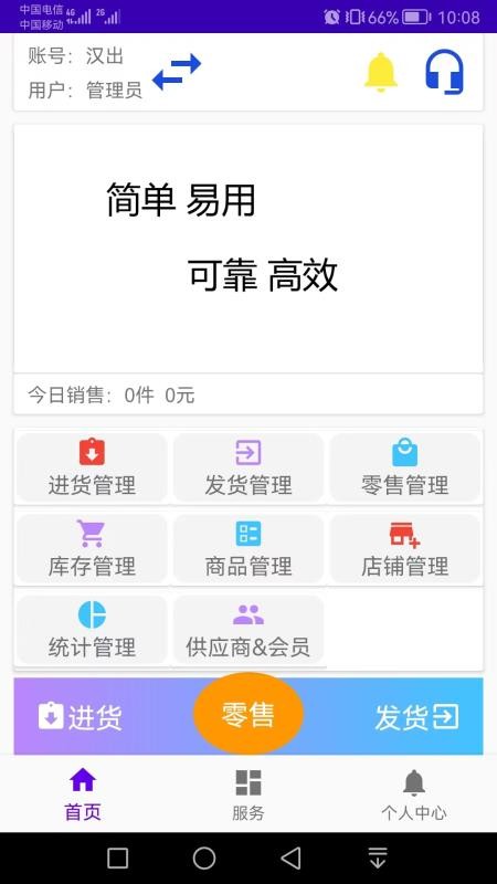 汉出进销存官网版v4.1.3(4)