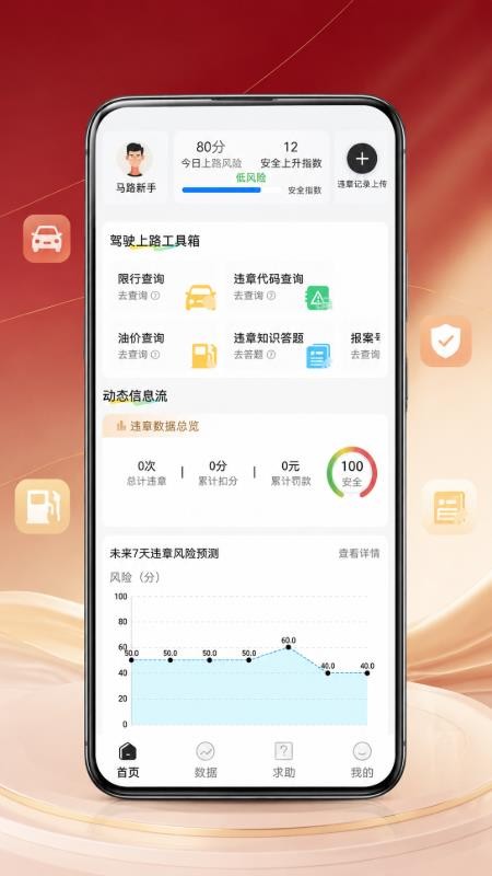 车辆违章记录软件v1.0.0(3)