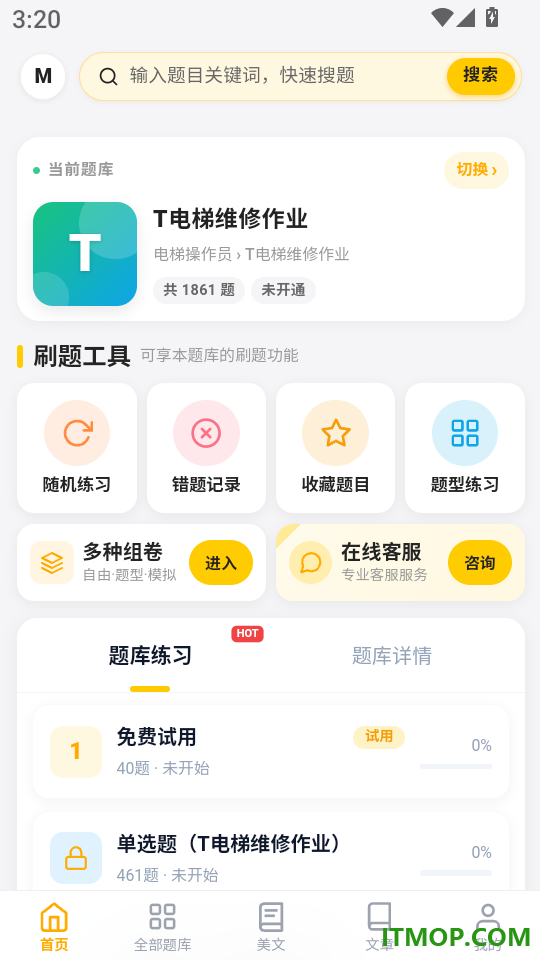 电梯操作员考试门题系统软件
