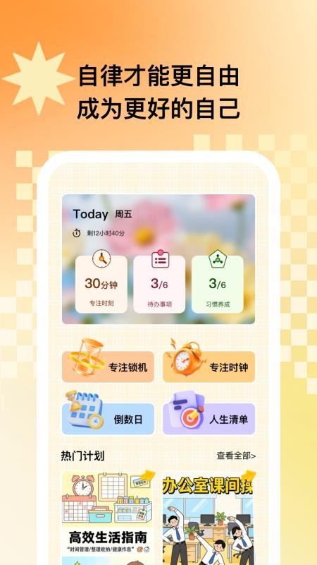 小鹿自律规划最新版v1.1.5(4)