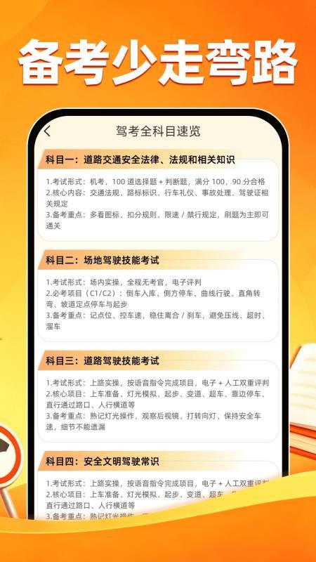 驾考模拟全典最新版v1.0.1(3)