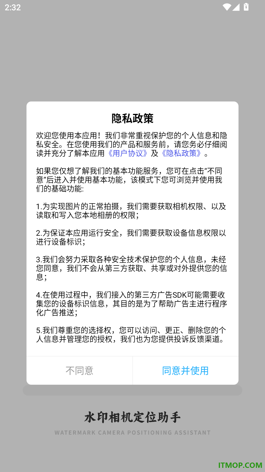 水印相机定位助手官方版