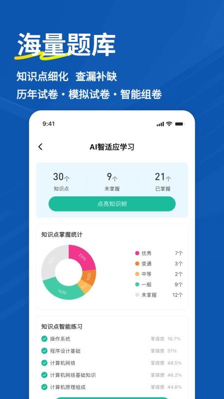 计算机一级练题狗最新版v3.3.0.0(4)
