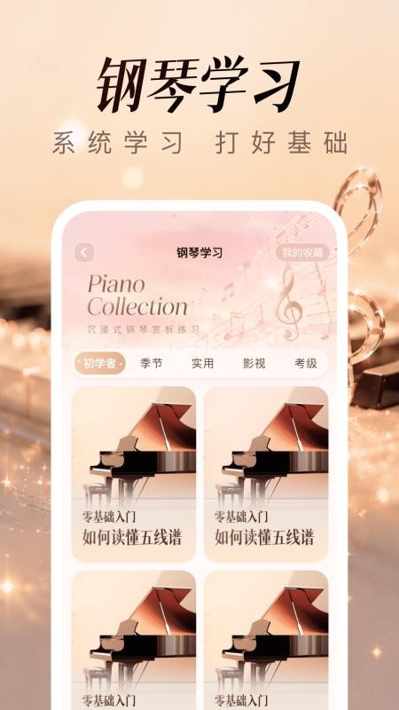 钢琴演奏模拟器手机版v1.0.4.0(1)