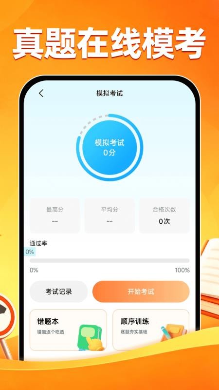 驾考模拟全典最新版v1.0.1(2)