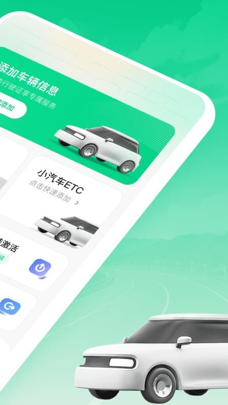高速电子ETC安卓版v1.0.5(2)
