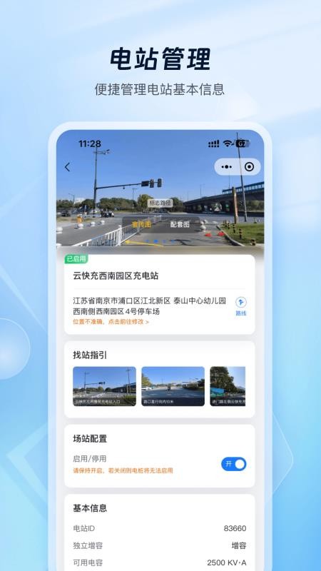 云快充商家管理最新版v1.1.8(1)