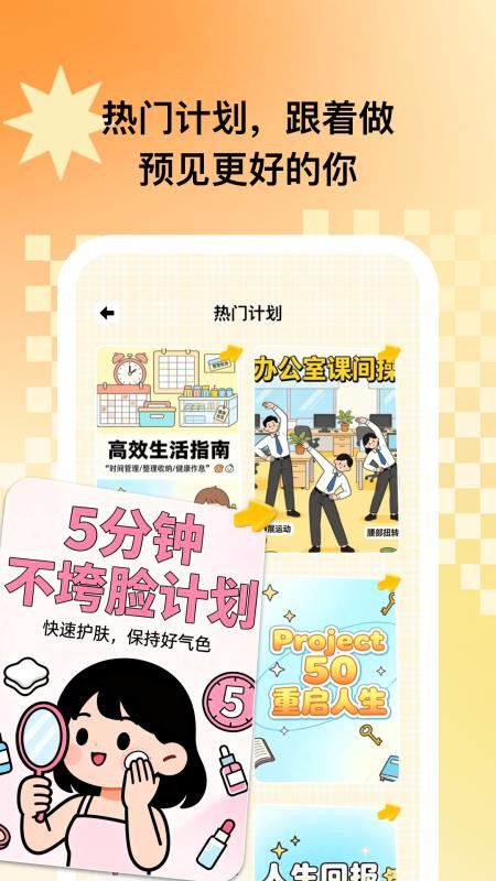 小鹿自律规划最新版v1.1.5(3)