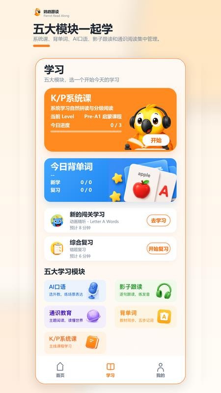 鹦鹉跟读最新版v1.0.3 4