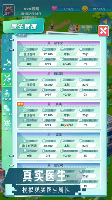 凌晨四点的医院游戏v444 3
