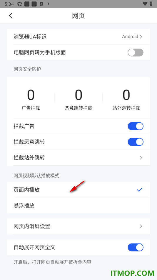 qq浏览器手机版设置拦截广告的方法