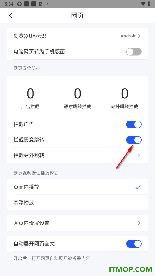 qq浏览器手机版设置启用拦截恶意跳转功能的方法