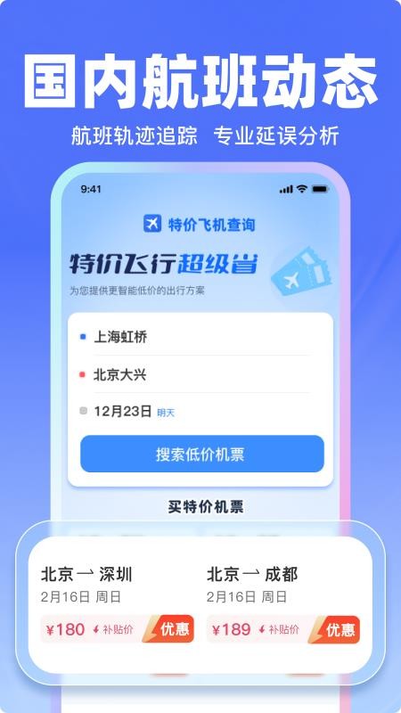 飞机票特价查询手机版v1.24(1)
