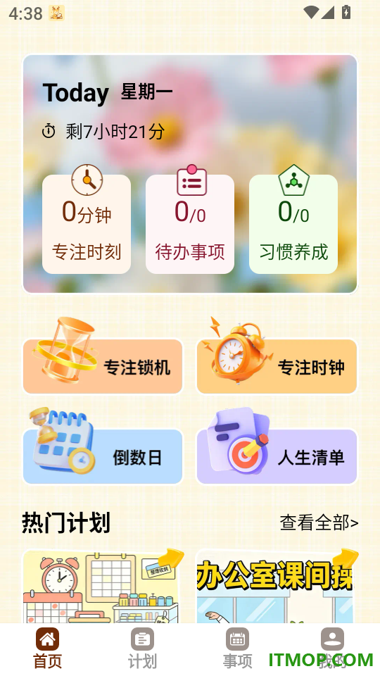 小鹿自律规划最新版