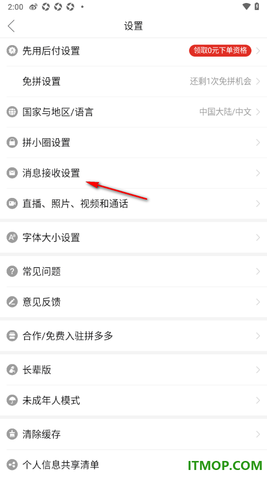 拼多多手机版设置关闭声音提醒功能的方法