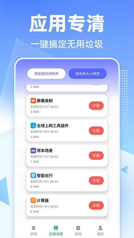 秒净清理助手最新版v1.0.2(3)
