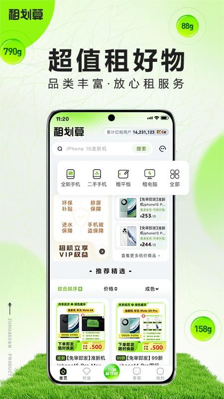 租划算官网版v2.11.78(3)