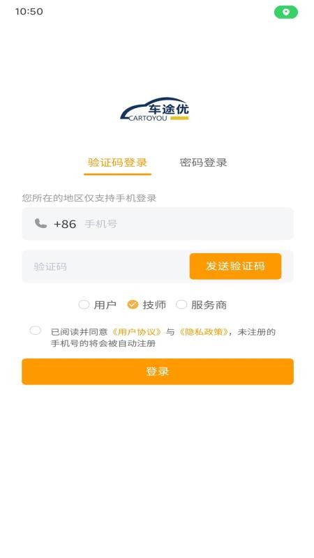 车途优救援手机版v1.2.1(3)