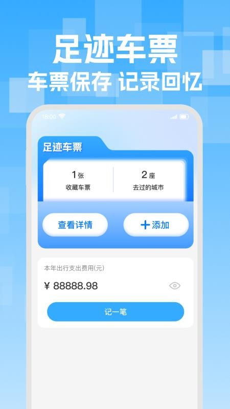火车高铁票智能查手机版v1.0.1(2)