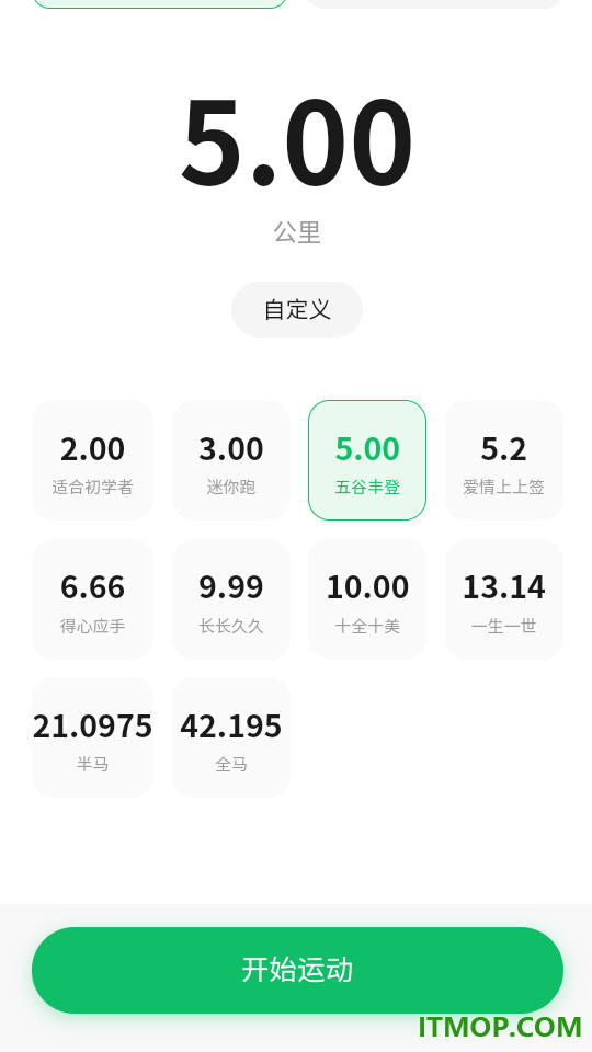每日跑步记录GO官方版