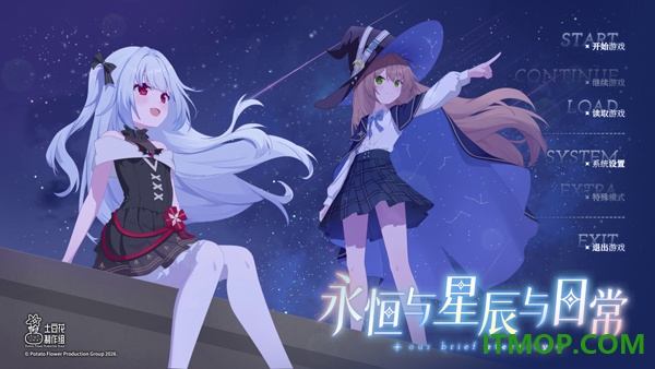 永恒与星辰与日常游戏