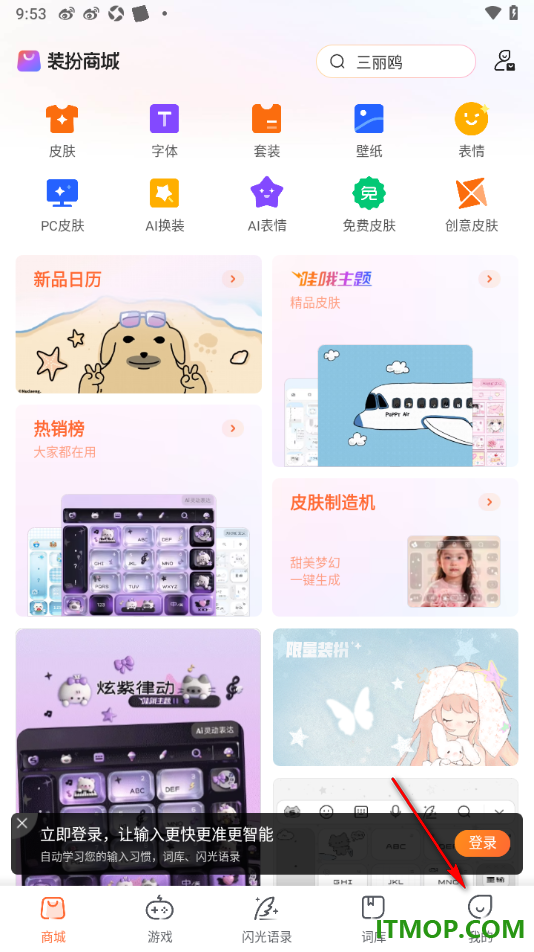 搜狗输入法手机版设置下载离线语音的方法
