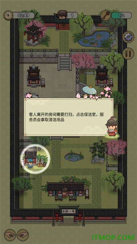 长安酒店手游