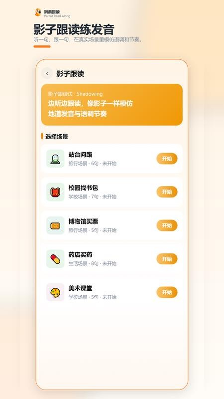 鹦鹉跟读最新版v1.0.3 1