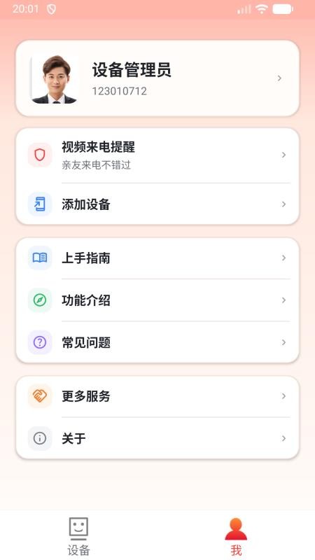 长颈猫机器人v4.4.6.0 1